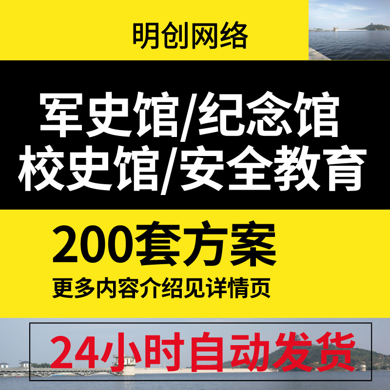 展厅设计方案军史馆校史馆纪念馆安全教育馆效果图室内展览馆a992