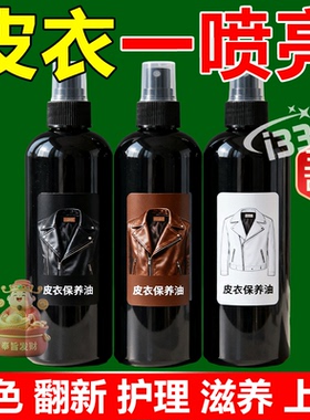 真皮保养油皮衣保养油黑色皮革清洁剂皮包清洁剂去污保养皮夹克油