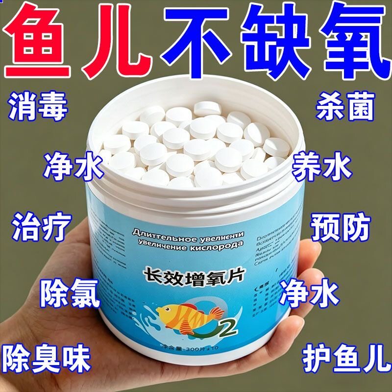 鱼缸增氧片水产增氧颗粒养鱼氧气片小鱼缸增氧片无电制氧泡腾片