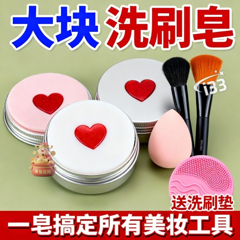 【深层清洁】化妆刷洗刷皂粉扑美妆蛋清洁化妆刷清洁皂旅行香皂