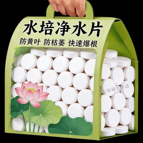 水培植物增氧片净水片营养片防臭水促生根浑水水培花卉通用保鲜剂