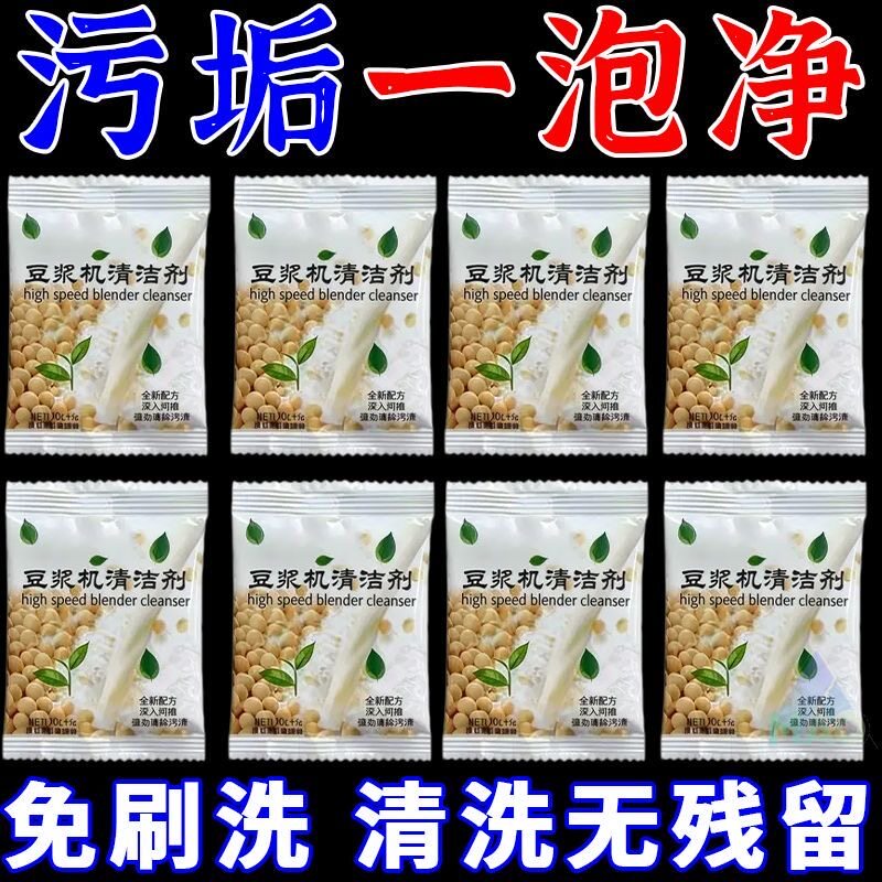 强力去糊底破壁机清洗剂剂豆浆机专用除垢榨汁机料理机内胆清洁剂