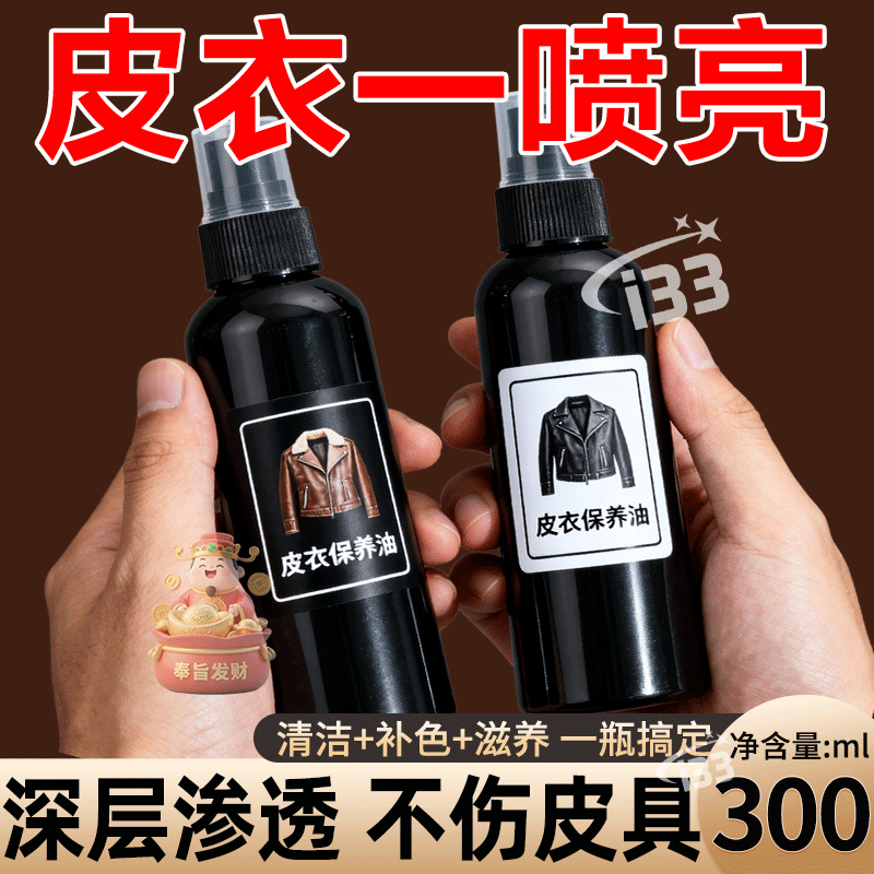 皮衣保养油通用皮革清洁剂真皮保养油皮包清洁剂去污地毯干洗剂