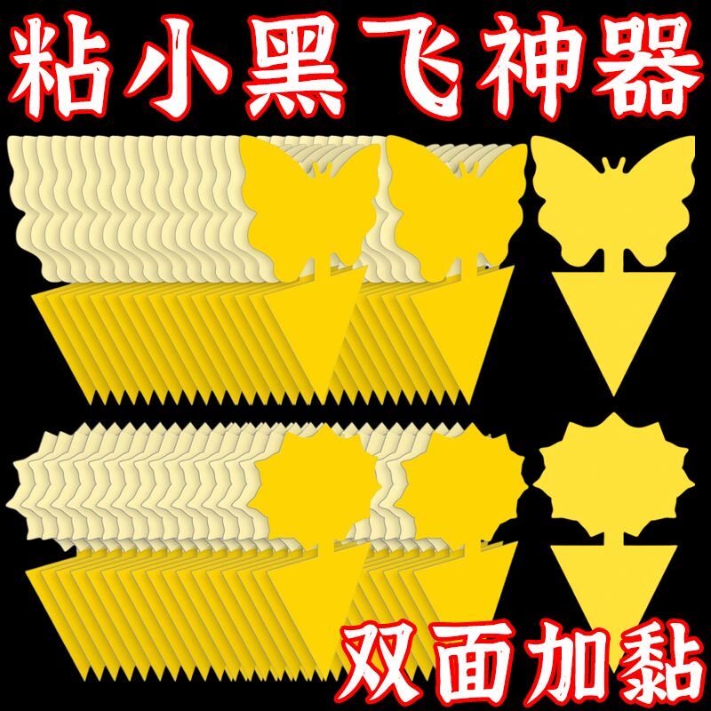 黄色粘虫板蓟马篮板双面黏虫黄诱虫板批发双面胶小黑飞茶园花卉