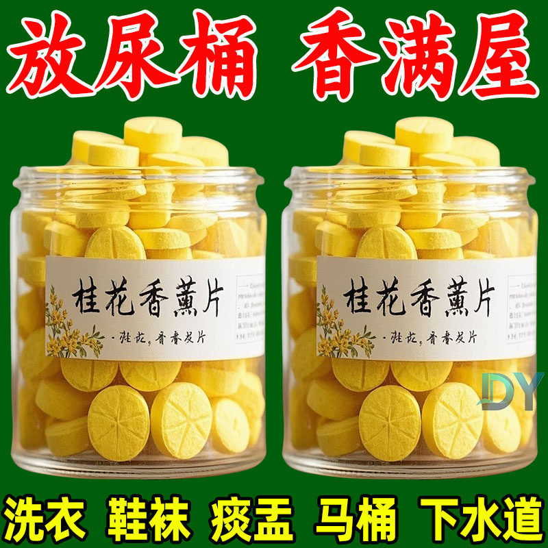 桂花香薰香薰片卧室家用驱蚊留香室内除臭除烟味氛汽车空气芳香剂