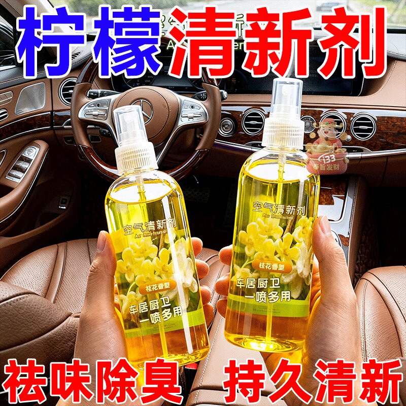 空气清新剂家用柠檬清新剂喷雾厕所去异味香薰车载清新剂持久留香