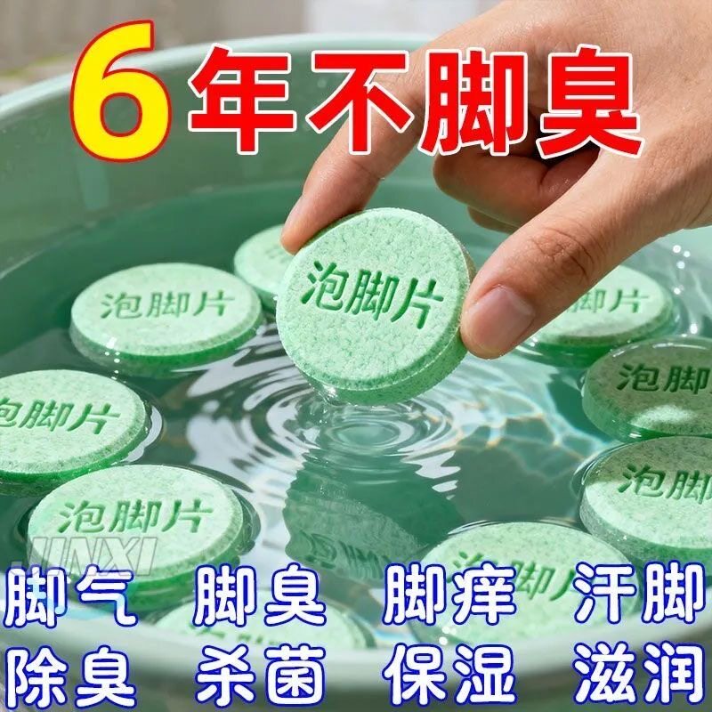 洗脚除臭片家用泡脚专用深层除味温和护足长效清新易溶解护理片