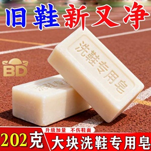 小白鞋清洗皂强效刷鞋洗鞋专用肥皂洗衣皂肥皂去黄增白清洁去污垢