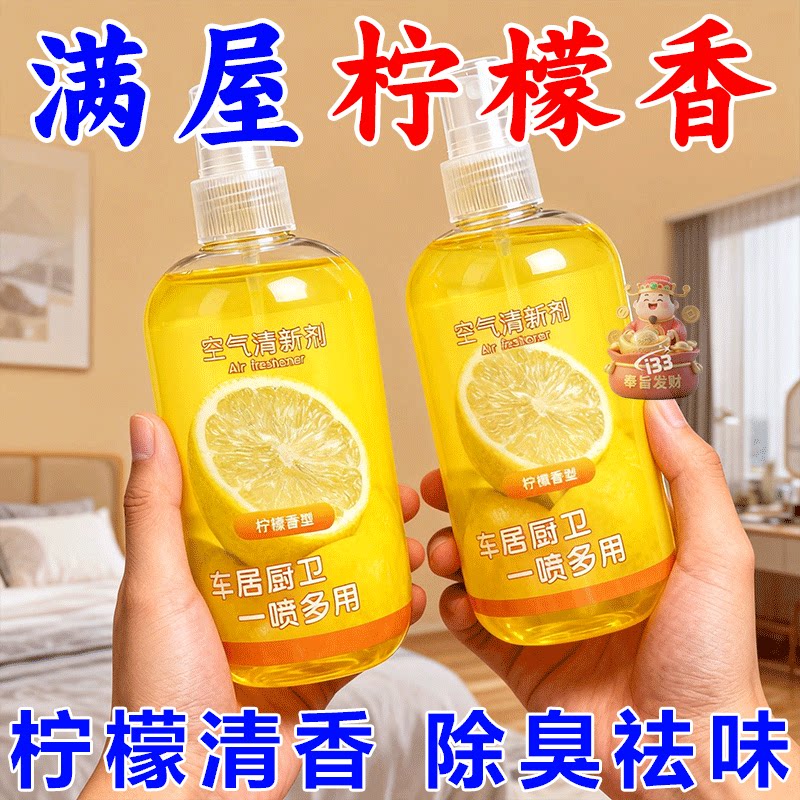 柠檬空气清新剂卧室持久留香厕所除臭去异味神器家用房间清香喷雾