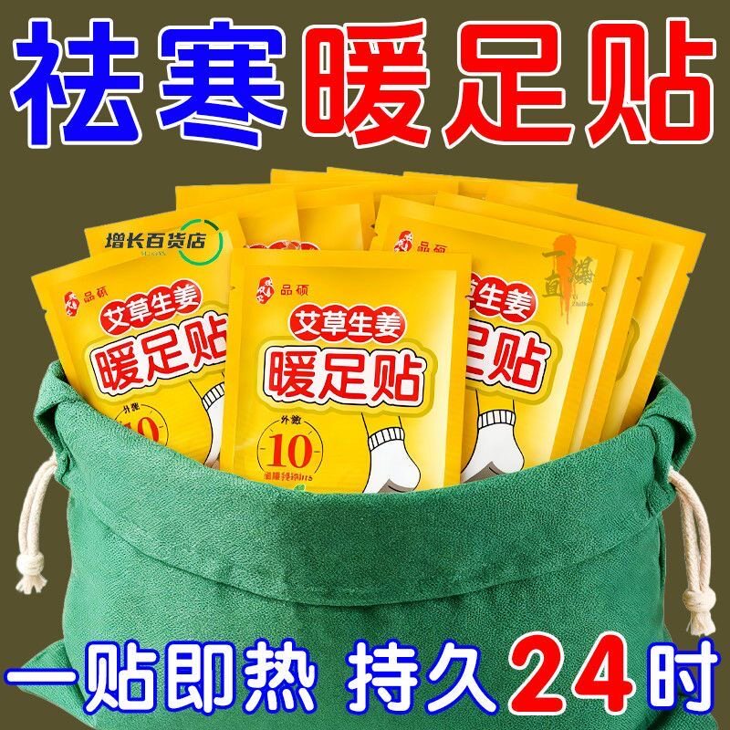 艾草生姜暖足贴加强保暖脚暖宝宝女贴自发热鞋垫脚底发热贴暖脚宝