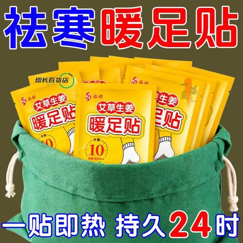 艾草生姜暖足贴加强保暖脚暖宝宝女贴自发热鞋垫脚底发热贴暖脚宝