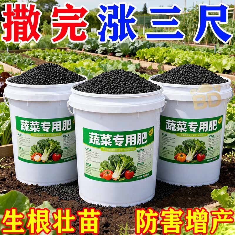 蔬菜专用肥料黄瓜西红柿韭菜白菜萝卜花果绿植复合颗粒肥叶面肥