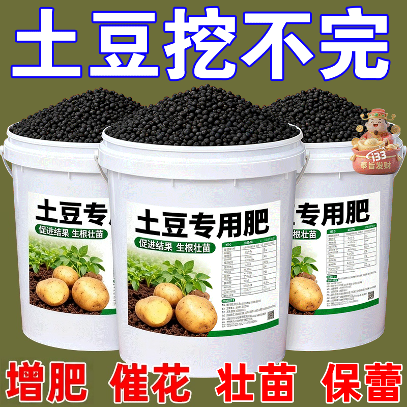 土豆专用肥料底肥叶面肥颗粒膨大地下氮磷猛长膨胀马铃薯有机肥