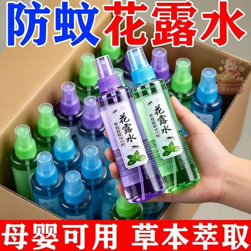清凉花露水防蚊虫叮咬清香型成人防蚊止痒清凉喷雾艾草薄荷花露水