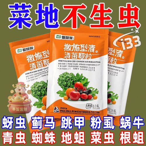 撒施清病菌颗粒防出红薯茄子瓜果蔬菜大田作物增产增收土壤渗透剂