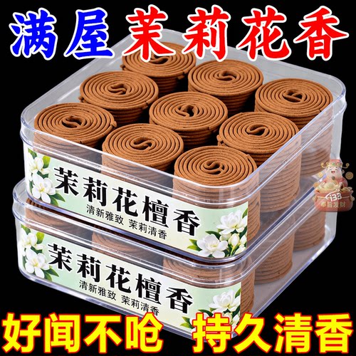 茉莉花盘香厕所用净化空气家用室内酒店卫生间薰衣草除臭持久驱蚊
