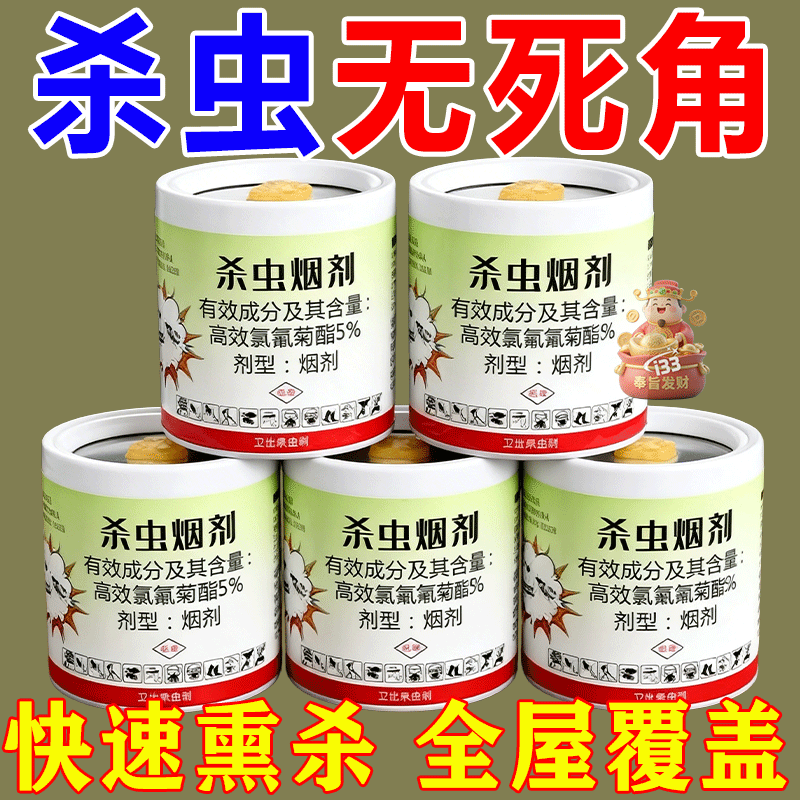 杀虫烟剂强力烟雾熏杀灭虫除蟑螂药室内家用驱虫灭蚊全窝端烟雾剂