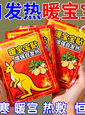 暖宝宝暖宫贴保暖自发热批发价整箱贴关节发热大号暖贴防寒暖手宝