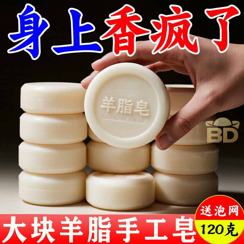 【老牌国货】羊脂皂洗脸洗澡沐浴滋润肌肤温和羊奶皂天然手工香皂