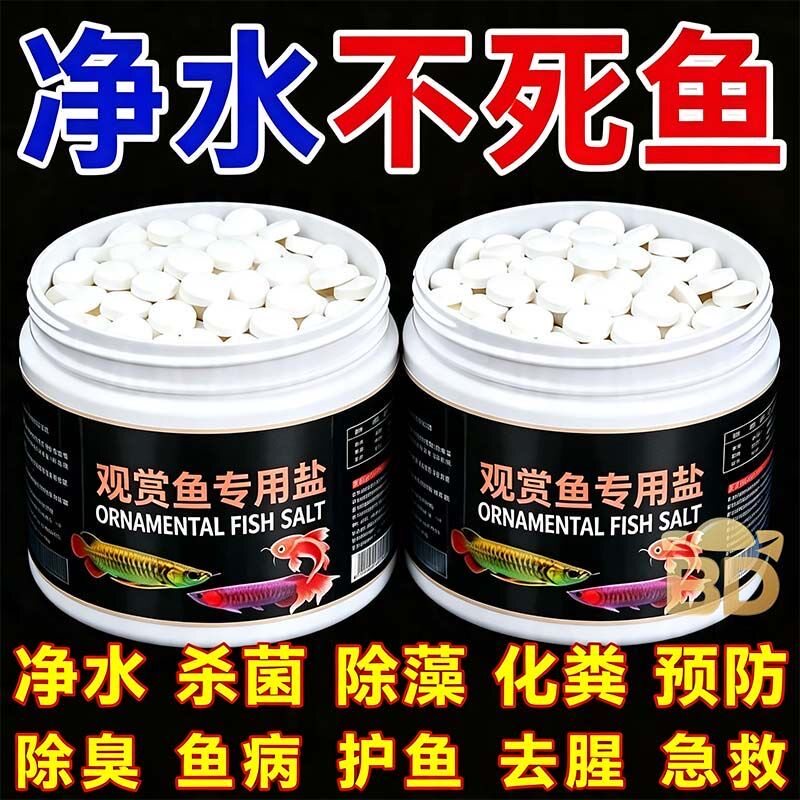 水族盐观赏鱼专用球盐鱼缸杀菌盐软化净水养鱼用盐海盐片金鱼缸