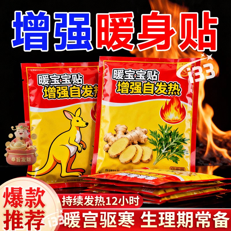暖贴暖宝宝贴大号自发热防寒保暖身贴宫暖腹关节热贴大姨妈暖足贴