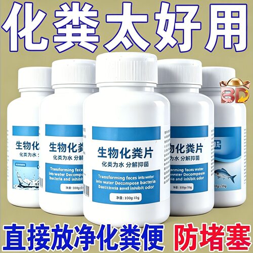 【生物化粪片】微生物化粪片除臭强力化粪片分解养殖场化粪清洁剂