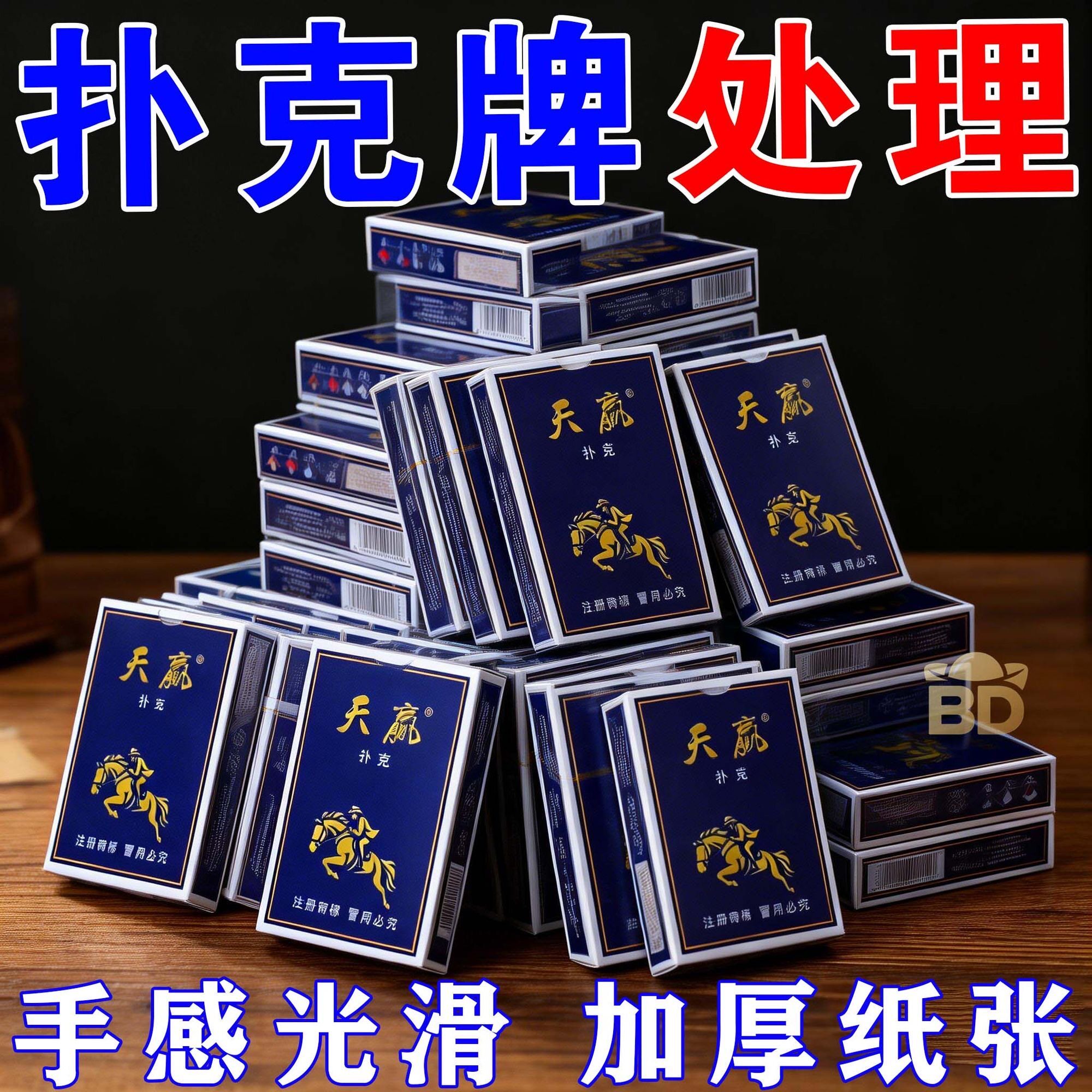 扑克牌批发加厚加硬打不烂家用纸牌麻将斗地主棋牌室社交娱乐专用