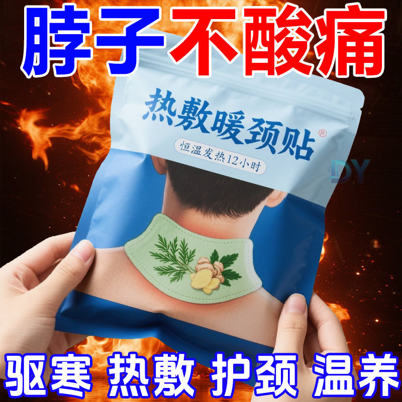 艾草生姜暖颈贴热敷护颈贴脖套自发热暖宝宝缓解疲劳肩颈贴暖脖宝,居家日用,暖脖宝,淘宝优惠券,粉丝福利购,淘宝优惠卷