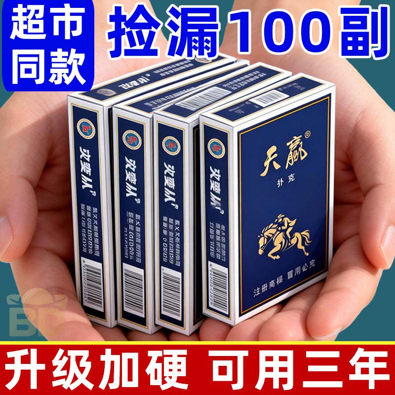 【天赢棋牌室专用扑克牌】硬纸牌家用娱乐定制纸牌桌游斗地主聚会