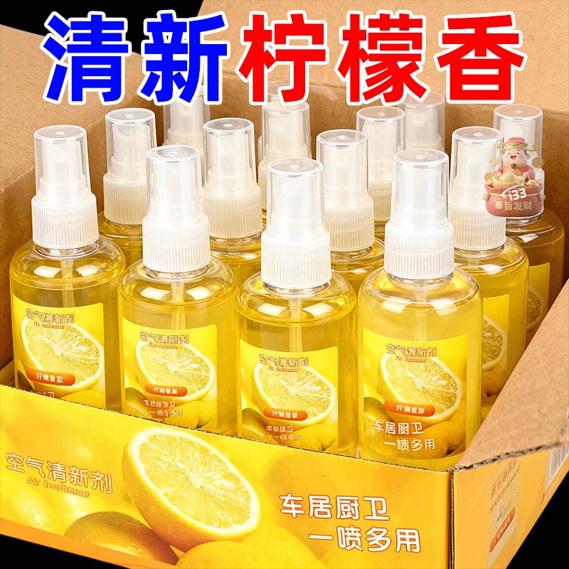柠檬清新剂喷雾家用卧室酒店卫生间厕所除臭消异味芳香剂持久留香