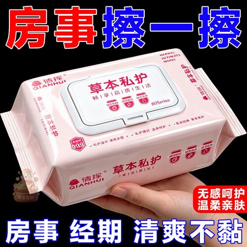 洁阴湿巾女性卫生私处湿巾纸免洗护理杀菌湿厕纸房事后清洁湿纸巾
