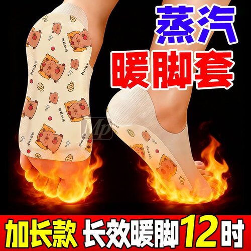 自发热脚套穿戴式脚套发热足套冬季热敷暖脚神器发热袜脚底暖脚宝
