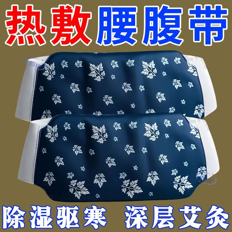 护腰热敷贴艾草艾灸贴自发热暖腰带暖腹带肚子姨妈贴暖宝宝暖腹宝
