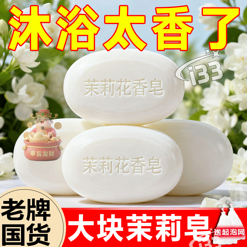 茉莉花香120克香水香皂肥皂沐浴洁面抑菌润肤保湿送起泡网清洁皂,家庭/个人清洁工具,起泡网,淘宝优惠券,粉丝福利购,淘宝优惠卷