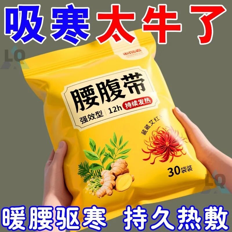 护腰热敷贴艾草艾灸贴自发热暖腰带暖腹带肚子姨妈贴暖宝宝热敷帖