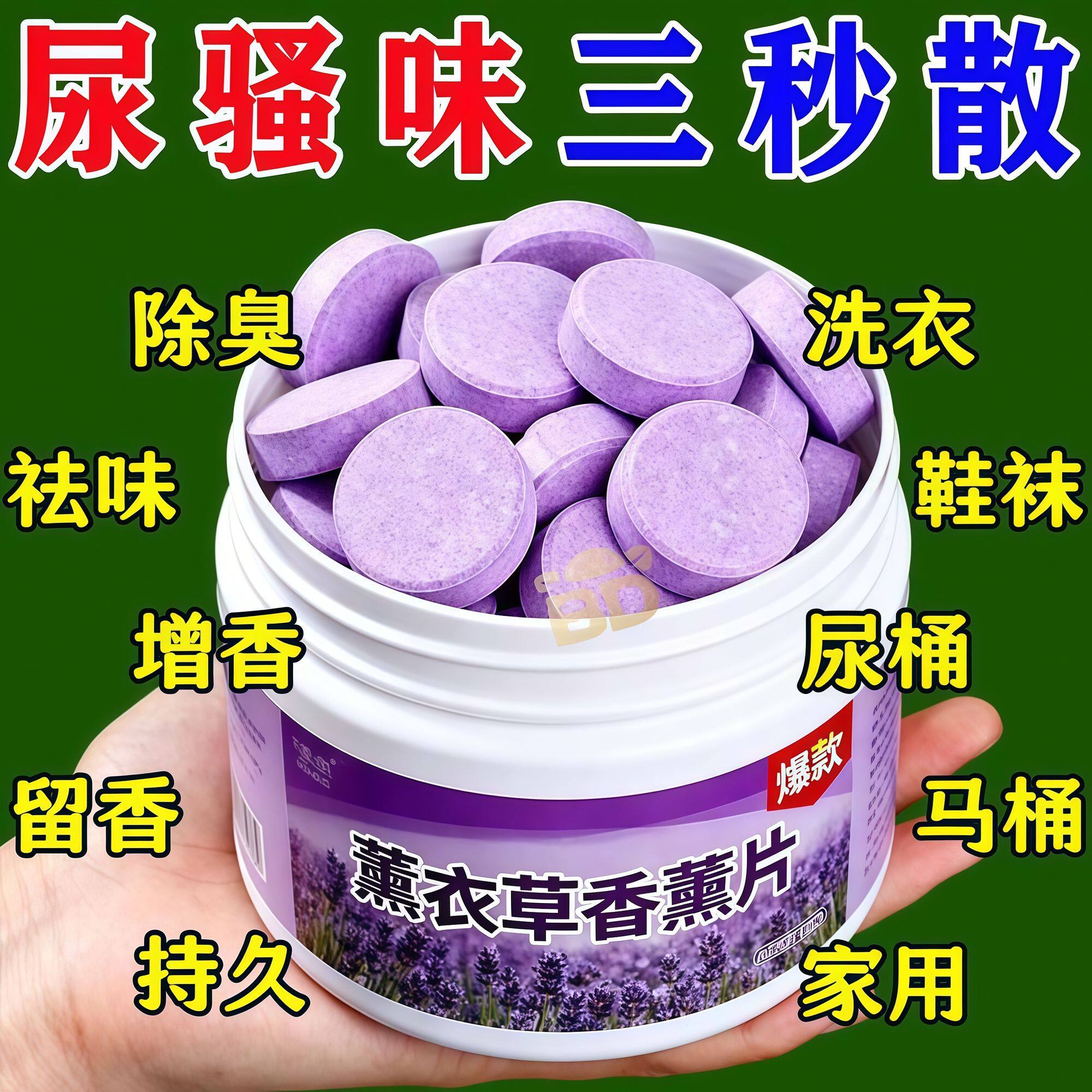 薰衣草香薰片】衣柜衣物去异味留香衣橱固体清香房间香薰香味神器
