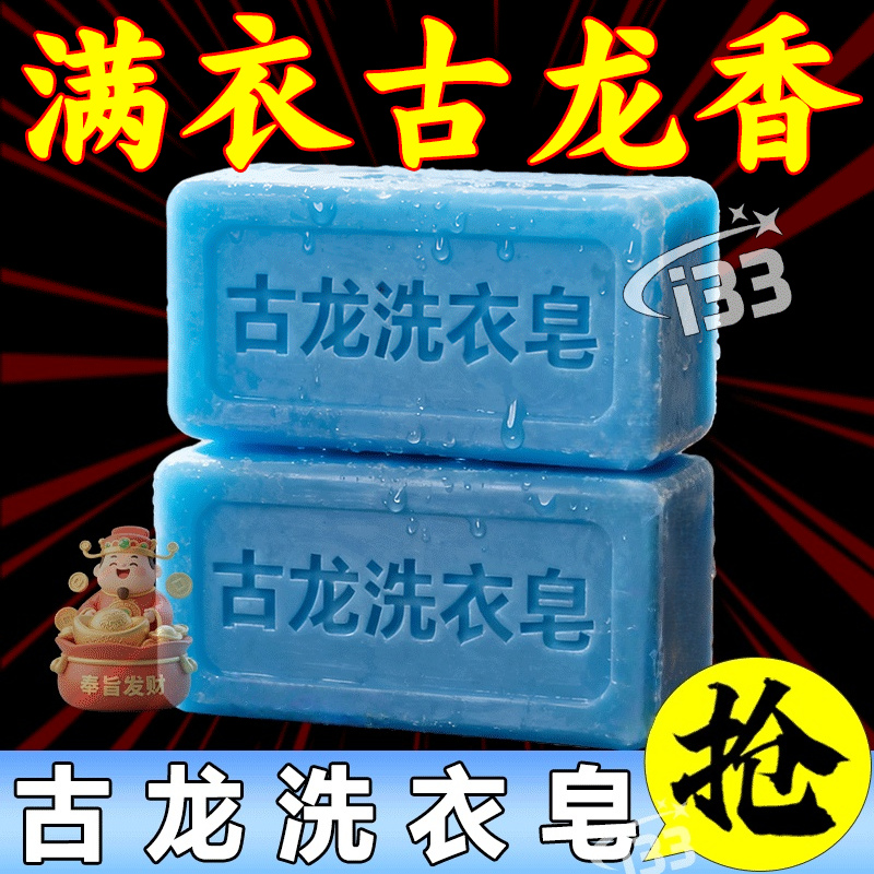 大块古龙香水洗衣皂古龙持久留香内衣皂透明皂杀菌去污特价内衣皂
