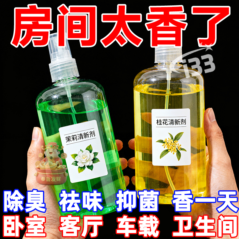 茉莉清新剂玫瑰古龙桂花喷雾家用卧室酒店卫生间除臭味空气芳香剂
