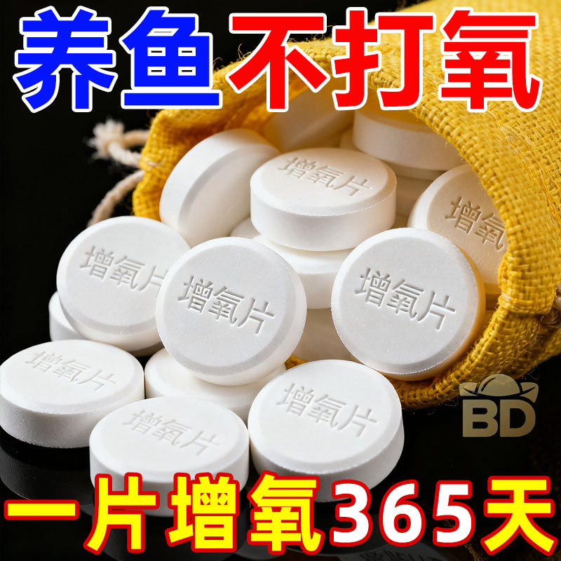 【养鱼免打氧】德国进口增氧颗粒增氧片罐罐鱼泡泡鱼小金鱼打氧机