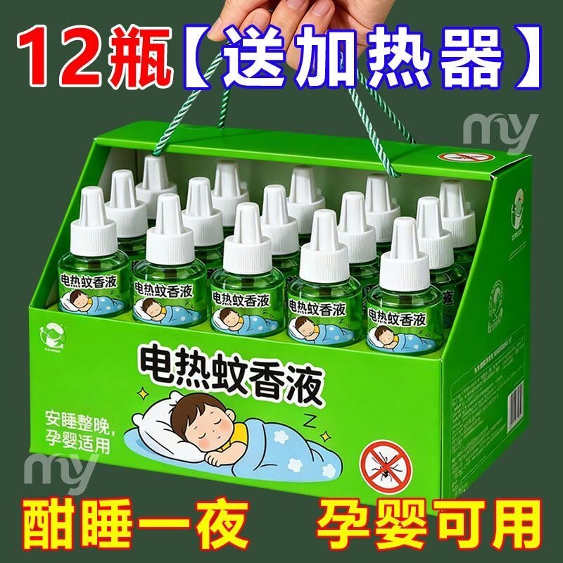 家用电热蚊香液驱蚊液器插电防蚊补充液加热器套装通用无毒无味
