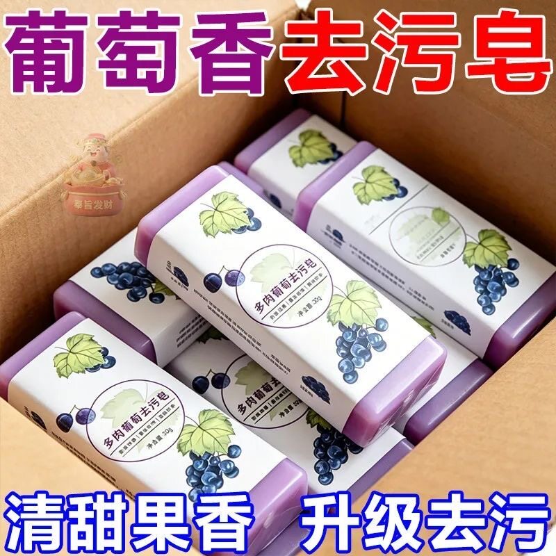 【抖音同款】多肉葡萄便携洗衣皂肥皂洗手皂去血渍剂皂便携清洁皂