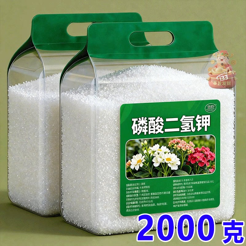 磷酸二氢钾花肥叶面肥农用肥料花卉植物壮根保果促花园艺叶面肥
