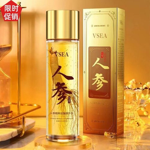 促销VSEA人参精粹抗皱精华爽肤水液补水保湿紧致抗衰老提亮肤色