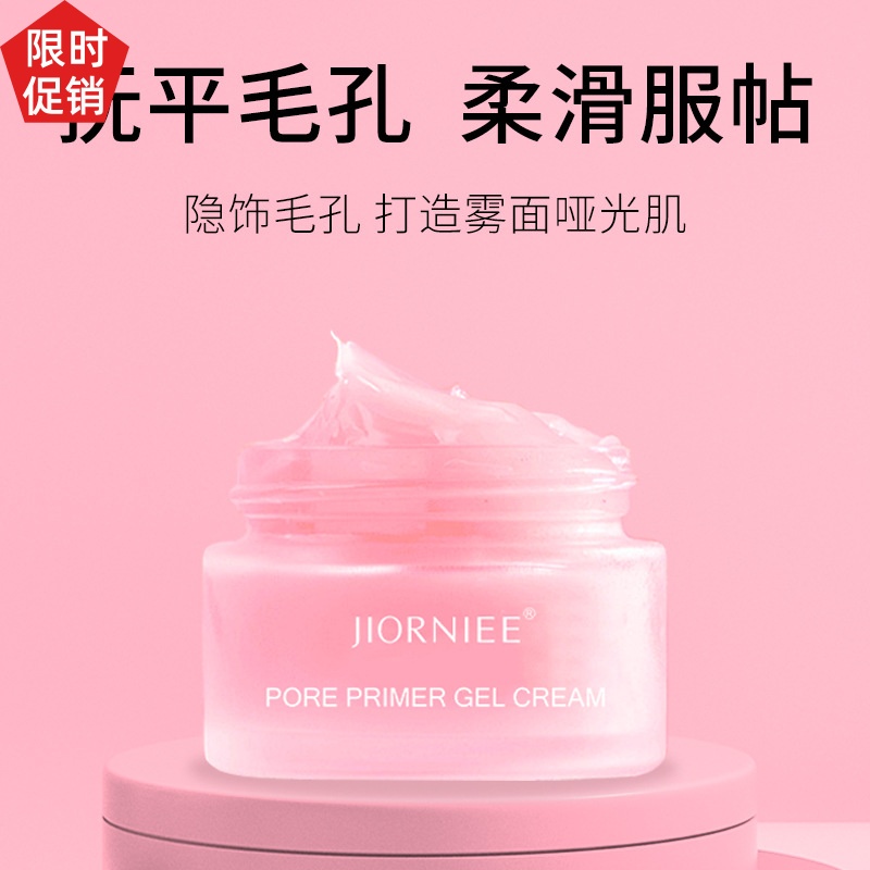 爆款2瓶季欧妮隐形毛孔打底啫喱霜贴贴妆前乳隔离BB霜服帖不脱妆