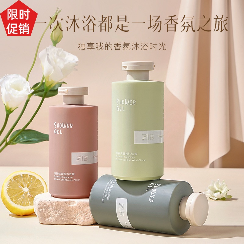 促销2瓶ZIB角鲨烷香氛沐浴露控油清洁止痒去角质改善鸡皮持久留香
