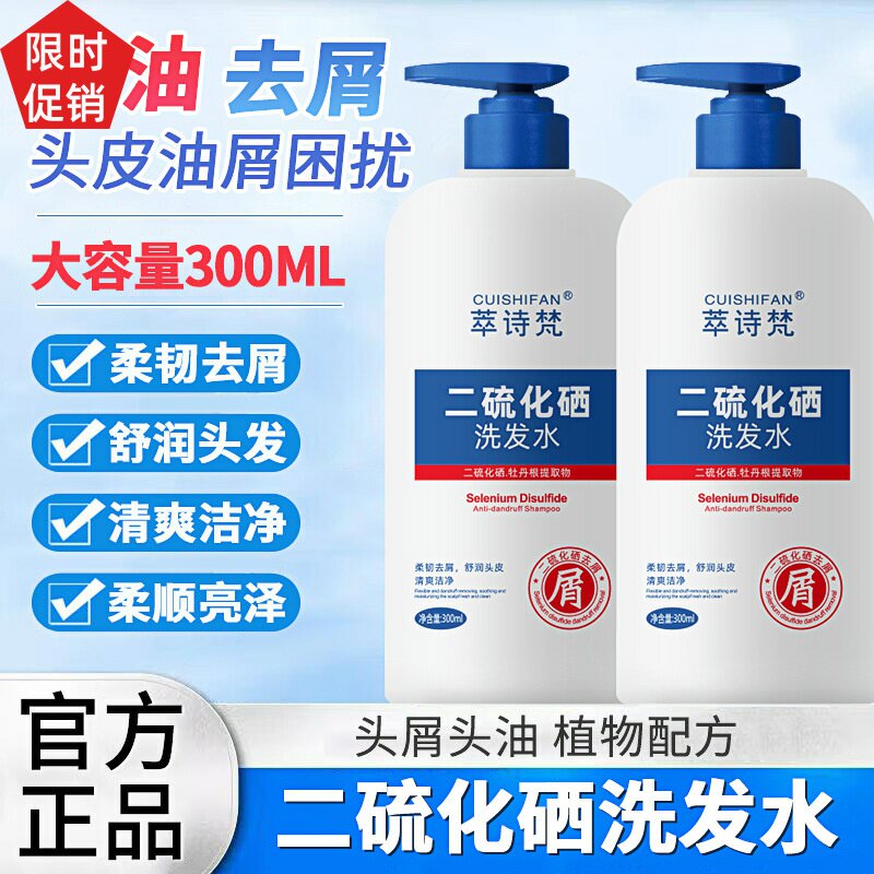 促销2瓶萃诗梵二硫化硒去屑洗发露水止痒控油蓬松改善毛躁干枯