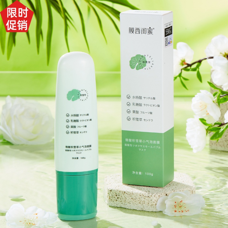 微酸补水清洁膜西闺蜜