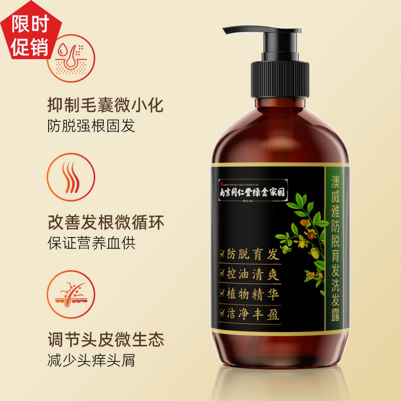 南京同仁堂澳威雅防脱育发洗发露水增发密发去屑止痒控油蓬松