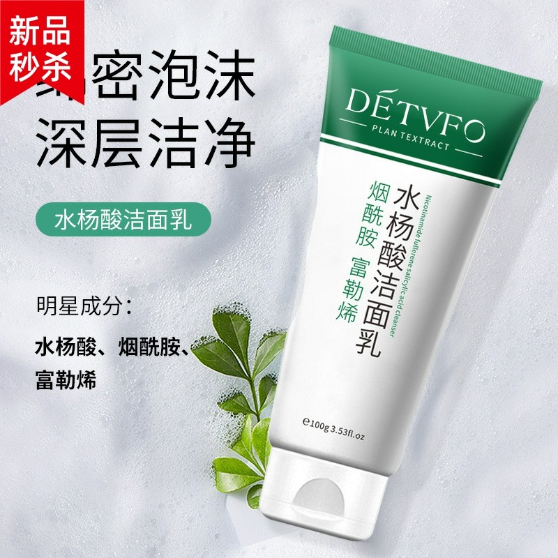 促销德德维芙水杨酸洁面乳控油温和清洁不紧绷去黑头角质洗面奶
