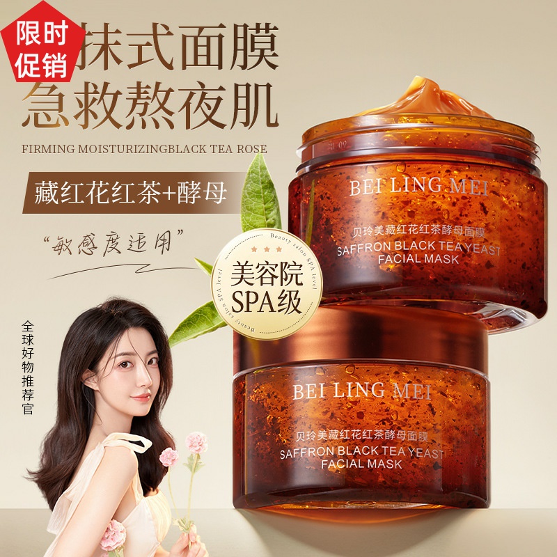 促销贝玲美藏红花红茶酵母面膜补水保湿紧致抗皱抗衰老去黄气暗沉